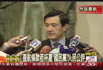 直航條款綠營若杯葛 國民黨:人民公評