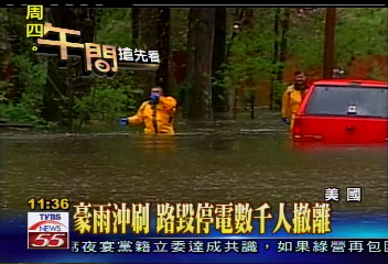 美東北部淹大水 70年來最嚴重