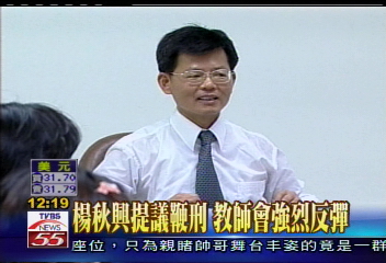 楊秋興提議鞭刑　教師會強烈反彈