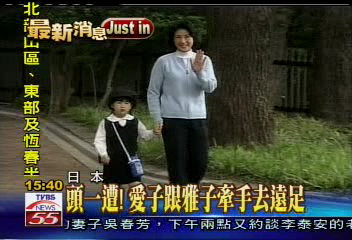 頭一遭！　愛子跟雅子牽手去遠足