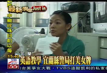 英語教學　宜蘭縣警局打美女牌