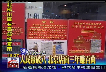 〈獨家〉人民幣破8　台商買樓3年賺百萬