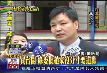 趙家涉台開案 綠委痛批:沒分寸