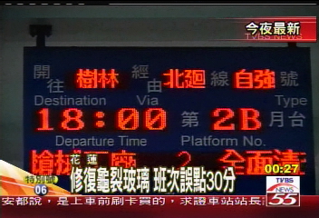 小鳥撞上自強號　火車玻璃龜裂