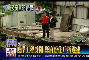 「珍珠」輕掃　溪水暴漲毀住宅地基
