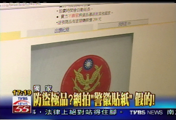 防盜極品？網拍「警徽貼紙」　假的！