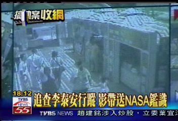 誰在搞軌／知本民眾檢舉　317李泰安行蹤可疑
