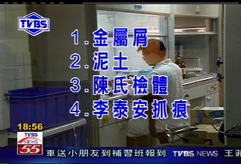 〈獨家〉誰在搞軌／追微物跡證比對　查「搞軌」真相