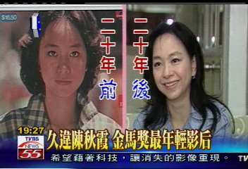 〈獨家〉久違陳秋霞 金馬獎最年輕影后