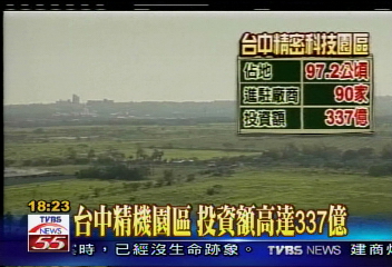 張景森與台開炒地?直擊台中園區