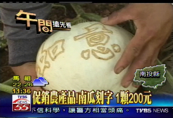 促銷農產品！南瓜刻字　1顆200元