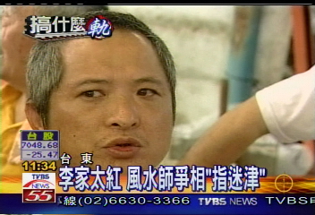 誰在搞軌/搭順風車 風水師齊聚李家門口