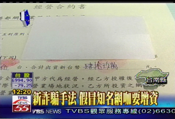 〈獨家〉新詐騙手法　假冒知名網咖要增資