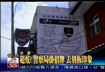 超炫！警察局掛招牌　去刻板印象