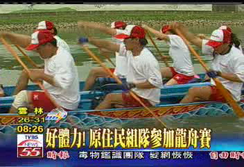 盼奪魁！　原住民組隊參加龍舟賽