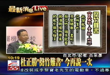「罄竹難書」硬拗? 教長每日一辭