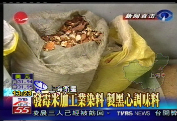 發霉米加工業染料 製黑心調味料