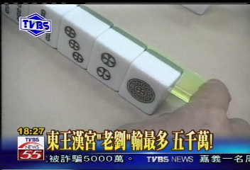 〈獨家〉老「胡」牌！　胡瓜疑詐賭1億5千萬