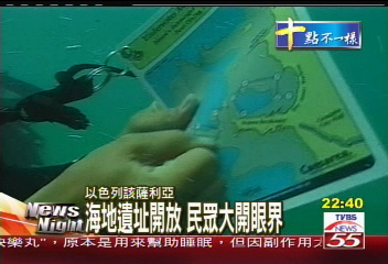 海底博物館 探索古羅馬遺址
