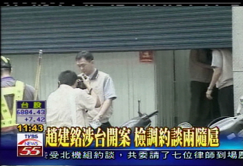 收押建銘/趙建銘涉台開案 檢調約談2隨扈