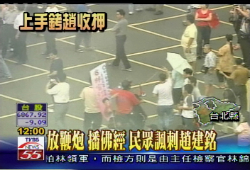 收押建銘/出怪招!同心會放鞭炮 迎趙入所