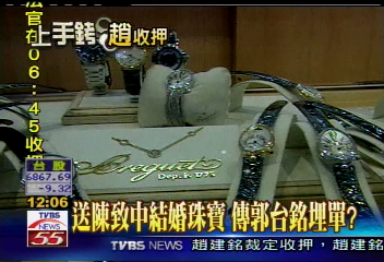 送陳致中結婚珠寶　傳郭台銘埋單？