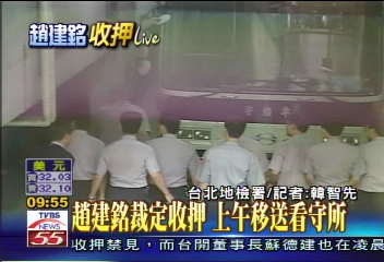 收押建銘/銬上總統女婿 司法史上頭一遭