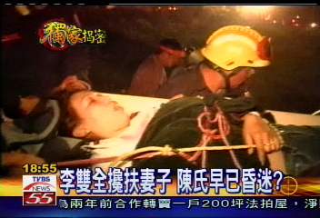 誰在搞軌/李雙全攙扶妻子 陳氏早已昏迷?