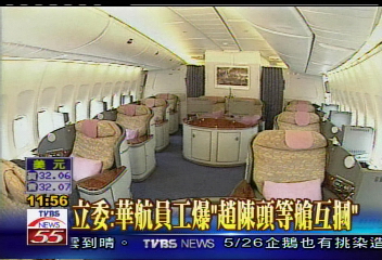 建銘落難/立委:華航員工爆「趙陳頭等艙互摑」