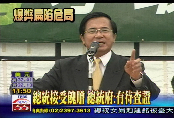 阿扁的芝柏錶　業者爆：是別人送的