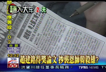 建銘落難／趙建銘得獎論文　抄襲恩師韓毅雄？