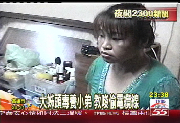 大姊頭毒養小弟　教唆偷電纜線
