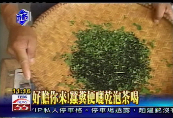 〈獨家〉好膽你來!蠶糞便曬乾泡茶喝
