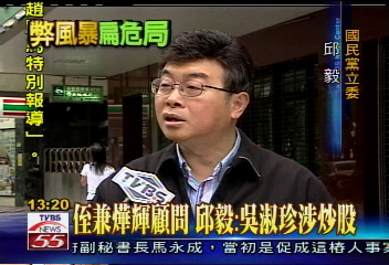 台開案／邱毅：台開董座案　馬永成助蘇德建