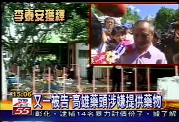 誰在搞軌/咬死李泰安 東南兩地偵訊同步對質
