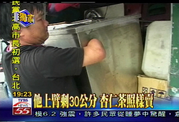 〈獨家〉他上臂剩30公分 杏仁茶照樣賣