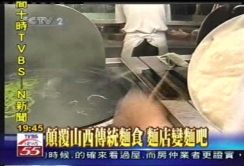 顛覆山西傳統麵食　麵店變麵吧