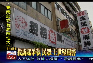 王世堅控收紅包 雙方衝突警蒐證