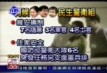 建銘落難/〈獨家〉趙建銘被押 國安局刪減民生隨扈