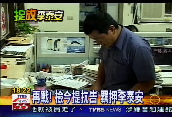誰在搞軌／再戰！檢今提抗告　羈押李泰安