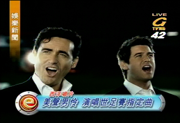 美聲男伶　演唱世足賽指定曲