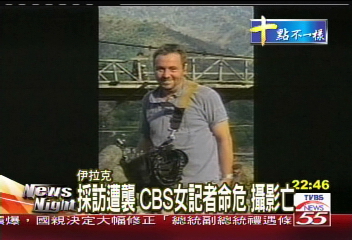 伊國採訪遭襲!CBS女記者命危、攝影亡