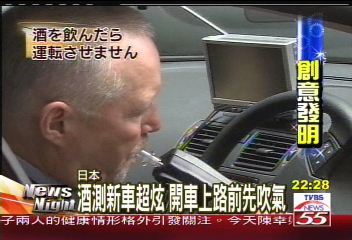 防止醉上道　汽車裝上酒測儀器