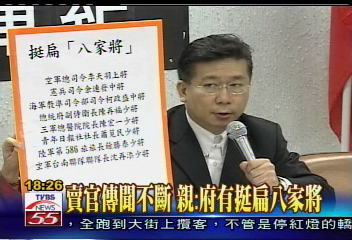 將官花錢買？　橘委宣稱「百萬起跳」