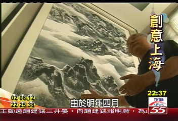 追求創新　台灣畫家劉國松上海作畫