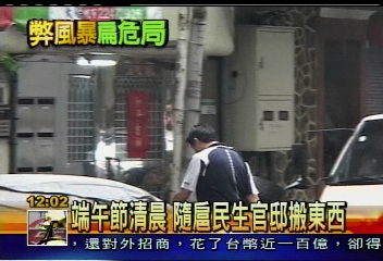 端午節清晨 隨扈民生官邸搬東西
