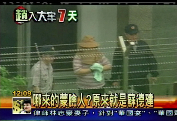〈獨家〉哪來的蒙臉人？原來就是蘇德建