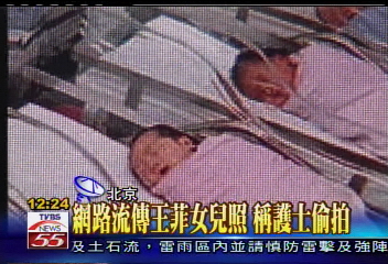 網路流傳王菲女兒照　稱護士偷拍
