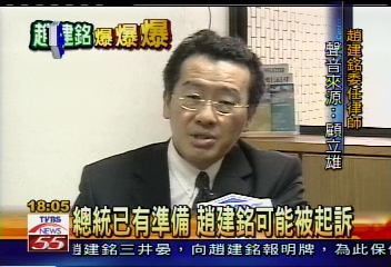 建銘落難／陳幸妤有心理準備！　 趙會被起訴