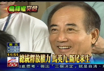 釋權遠弊/罷免總統案 國民黨決定踩煞車